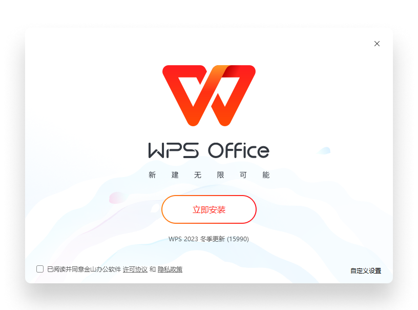 WPS Office 国产办公软件政企办公界面